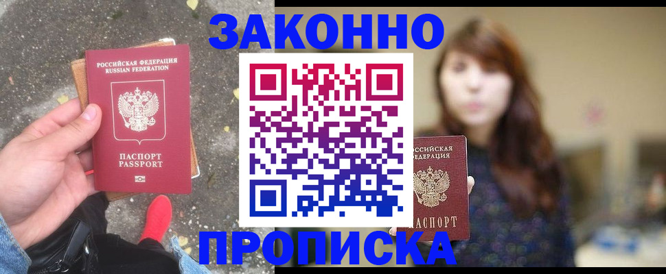 прописка паспорт в Струнино